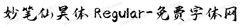妙笔仙昊体 Regular字体转换